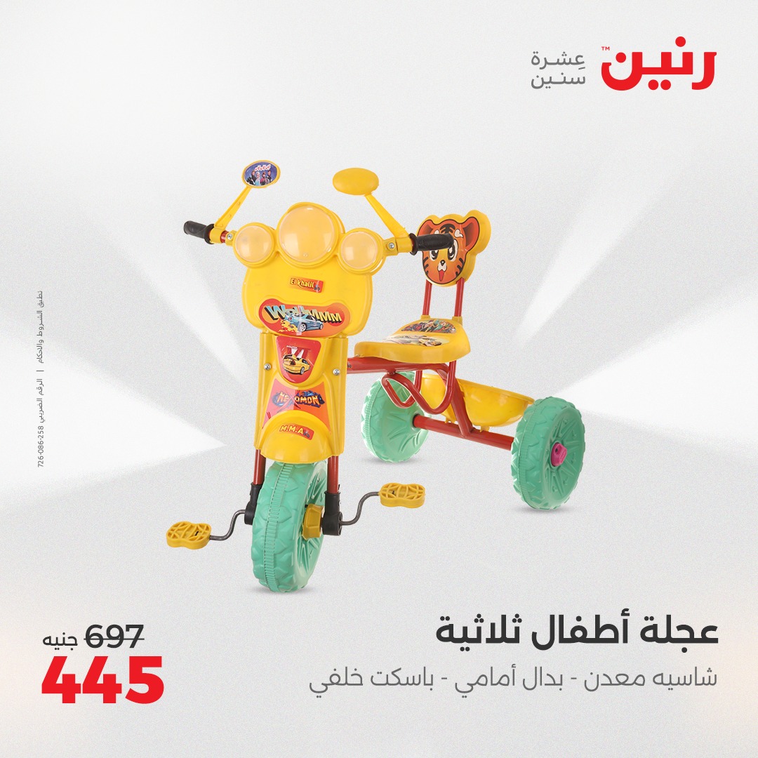 raneen offers from 8apr to 9apr 2025 عروض رنين من 8 إبريل حتى 9 إبريل 2025 صفحة رقم 76